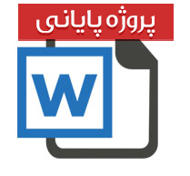 پایان نامه رشته مدیریت با عنوان رهبری