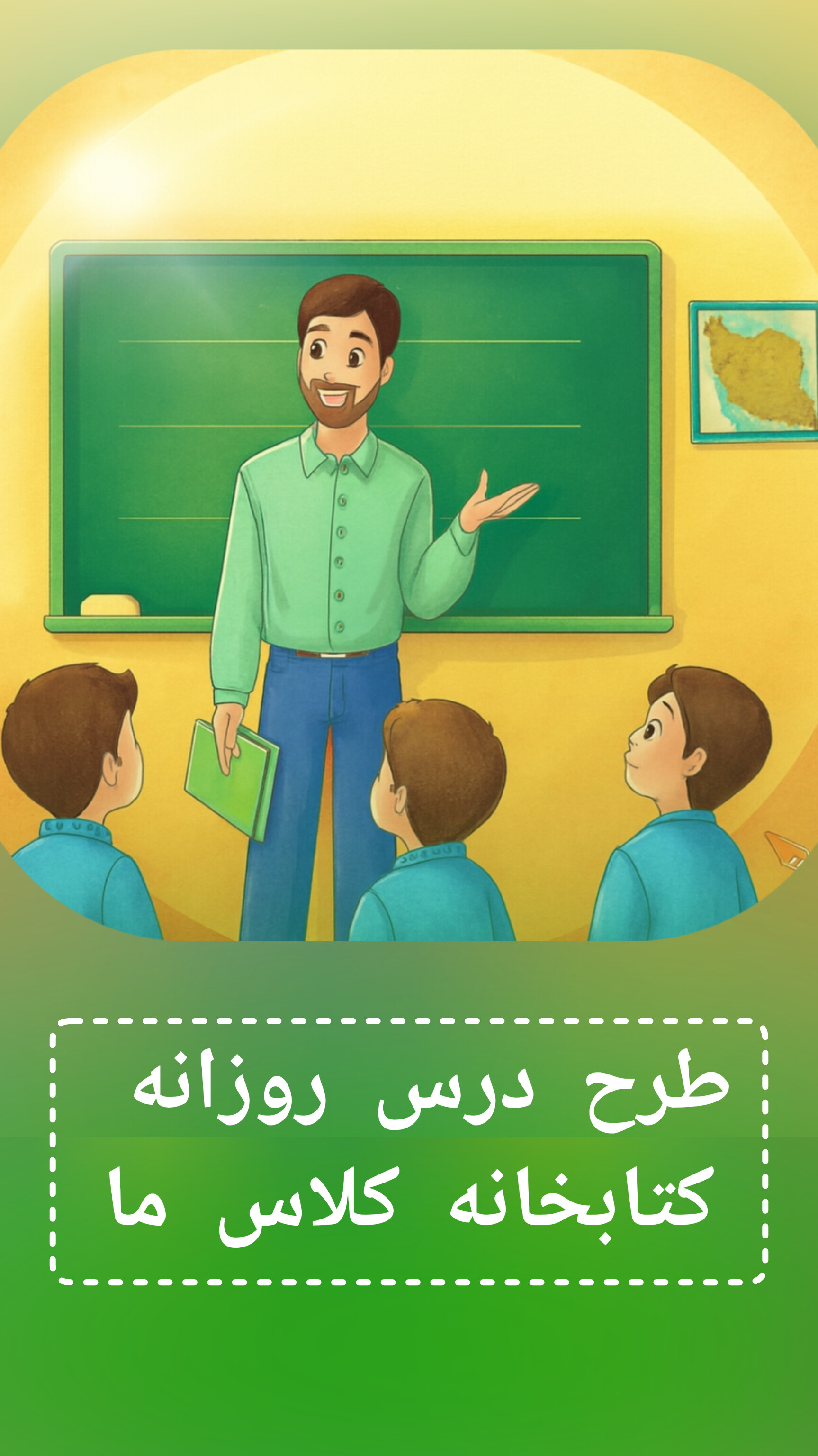 طرح درس روزانه پایه دوم